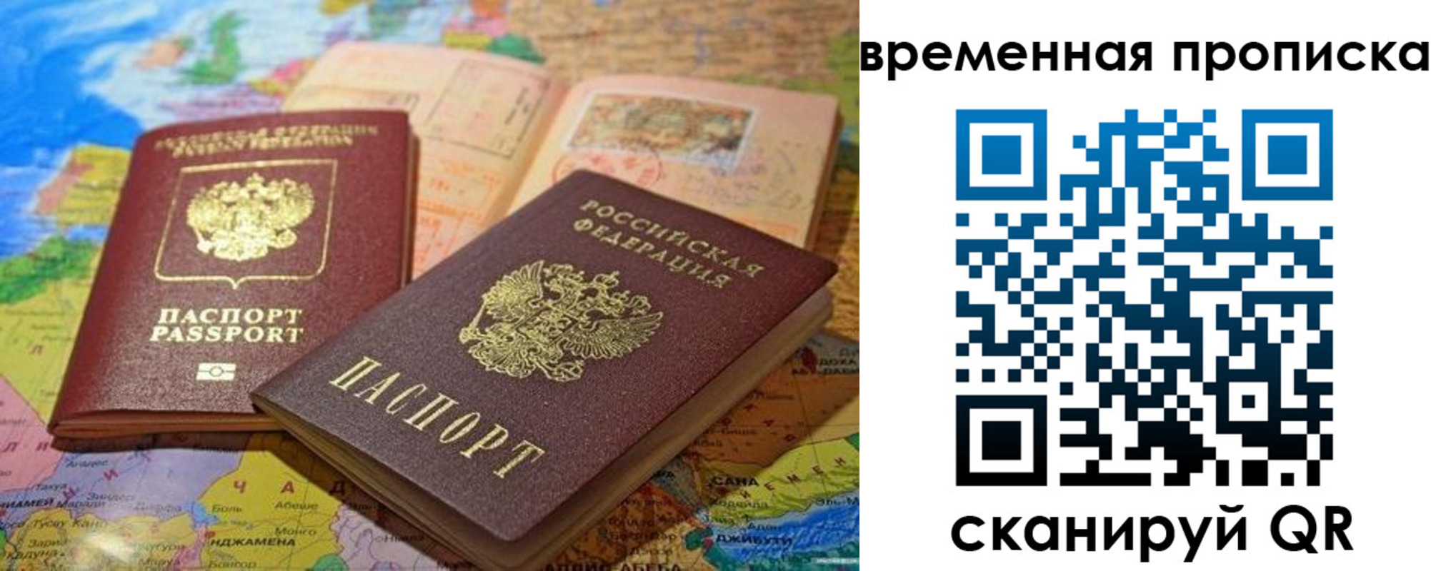временная регистрация недорого в Эртили