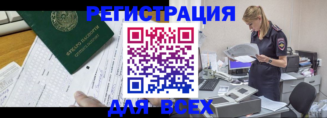 временная регистрация законно в Эртили